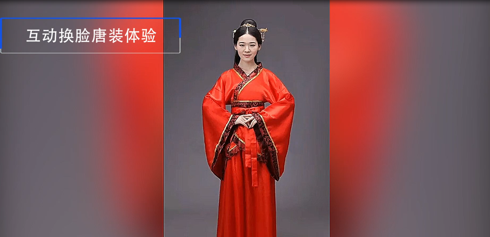 互动换脸